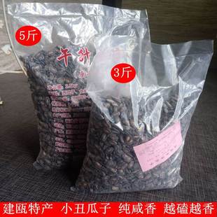 福建特产建瓯瓜子小丑午升水煮西瓜子休闲零食坚果闽北原口味5斤