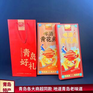 青岛特产山前江老青岛啤酒黄花鱼即食海鲜礼盒小黄鱼伴手礼鲅鱼
