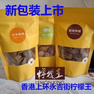 香港Lemon King永吉街柠檬王甘草柠檬/甘草榄/话梅肉特色零食
