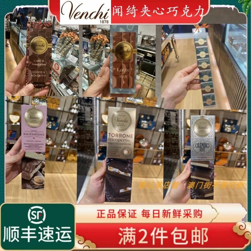Venchi闻绮巧克力块24种口味情人节礼物进口零食