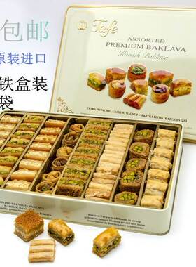 顺丰包邮 土耳其巴克拉瓦 TAFE甜品食品BAKLAVA糕点 礼物伴手礼