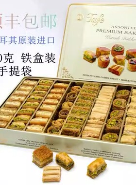 顺丰包邮 土耳其巴克拉瓦 TAFE甜品食品BAKLAVA糕点 礼物伴手礼