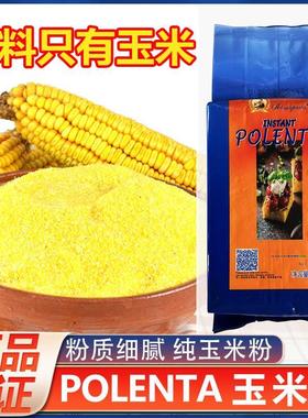 POLENTA纯正特细黄金玉米粉快速即食冲饮家用粗粮粉750g整箱商用