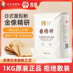 金像牌精研日式面包粉高筋面粉1kg 软欧包吐司粉家用烘焙小麦粉