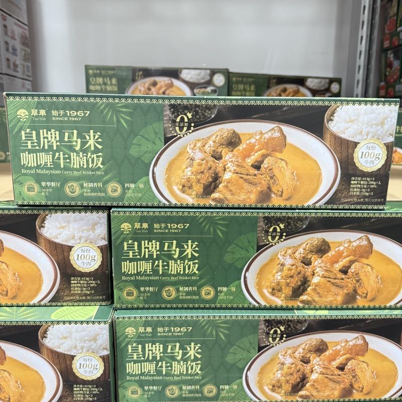 山姆代购翠华皇牌马来咖喱牛腩饭 413g*3