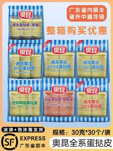 奥昆葡式207蛋挞皮 港挞2103速冻半成品家庭烘焙肯德基大小带锡底