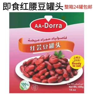 RED KIDNEY BEANS 盐水红腰豆罐头素食简餐蔬菜沙拉红豆罐头400g