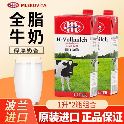 波兰进口全脂牛奶Mlekovita纯牛奶1L*2盒原装奶泡茶饮烘焙咖啡