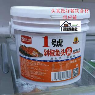 今厨1号剁椒鱼头酱7kg蒸鱼头专用酱黄惠民大师研制今厨一号辣椒酱
