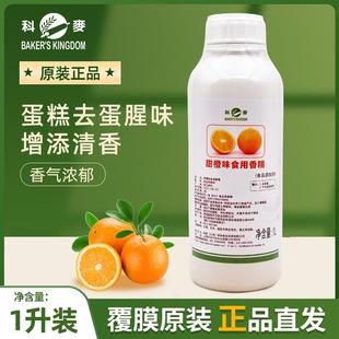 科麦甜橙油 柳橙油柳丁油1L 甜橙味食用香精 蛋糕去腥用 烘焙原料