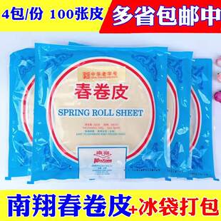 4包/份南翔春卷皮 点心油炸春卷皮 上海南翔春卷皮100张多省包邮