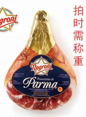 意大利圣丹尼火腿 Negroni Sandaniel 内格罗尼 帕尔马火腿生火腿