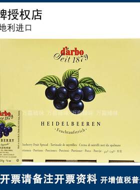 darbo德宝果蓝莓果酱整盒14g*140粒 供酒店早餐果酱 奥地利进口