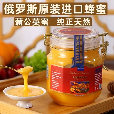 俄罗斯进口蒲公英蜂蜜结晶椴树蜜俄蜜源卡扣天然生态农家营养食品