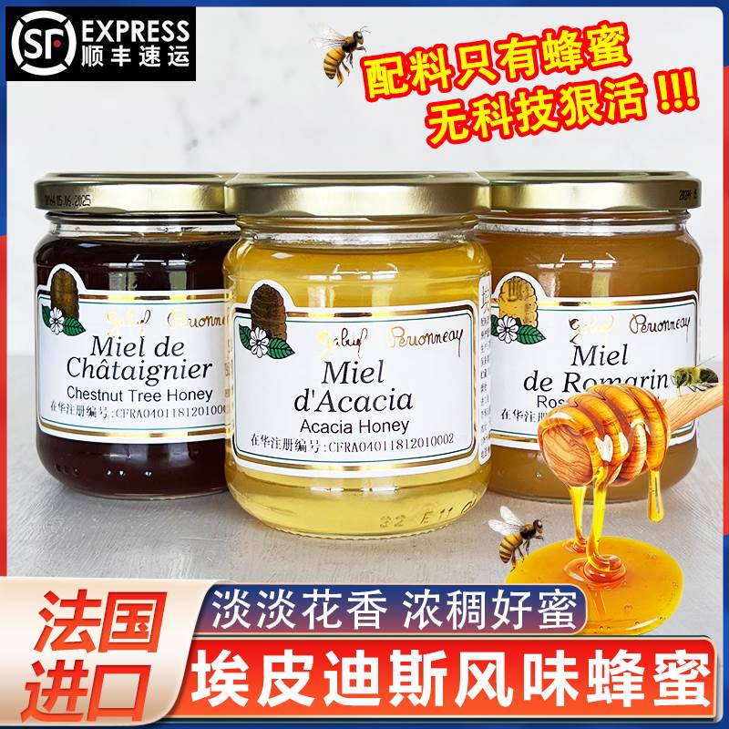 法国原装进口埃皮迪斯洋槐花纯正蜂蜜250g无添加便携家用小罐冲饮