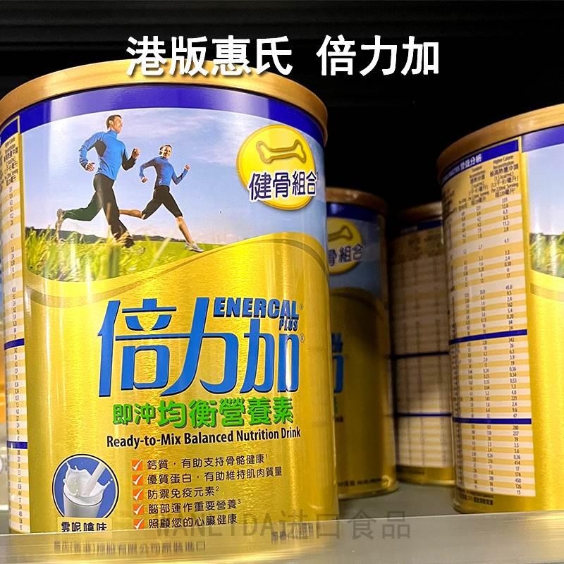 香港港版惠氏倍力加营养素成人营养奶粉健骨组合900g新加坡进口