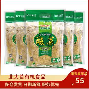 北大荒有机酸菜丝传统酵母菌正宗东北酸菜整颗切丝亲民450g*5