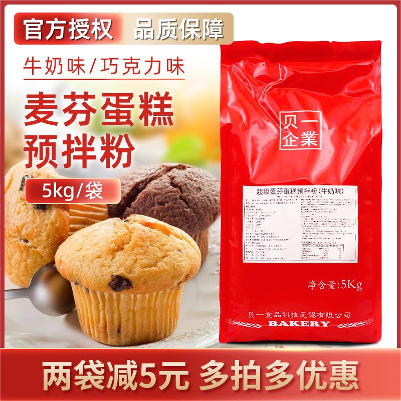 贝一超级麦芬蛋糕预拌粉5kg 牛奶味巧克力味玛芬纸杯蛋糕烘焙原料