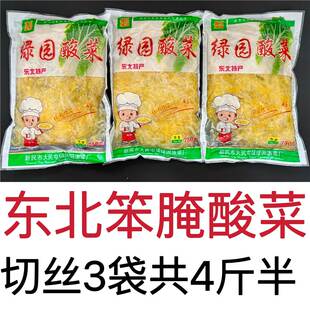 东北特产绿园牌酸菜传统发酵优质大白菜笨腌酸菜每袋750g