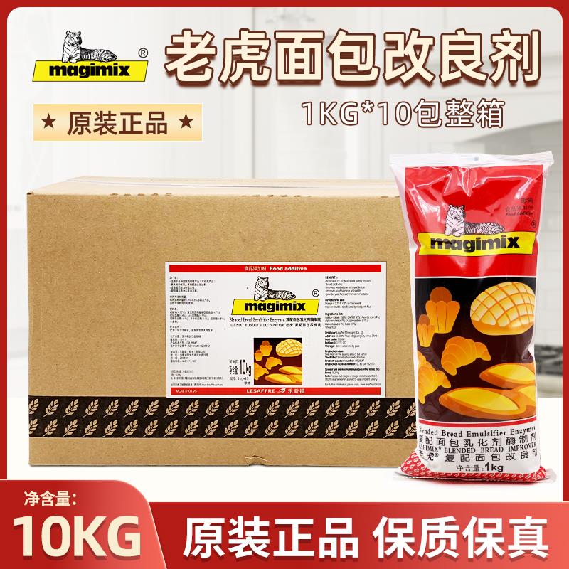 乐斯福老虎牌面包改良剂1kg*10包 稳定柔软剂复配乳化剂 烘焙原料