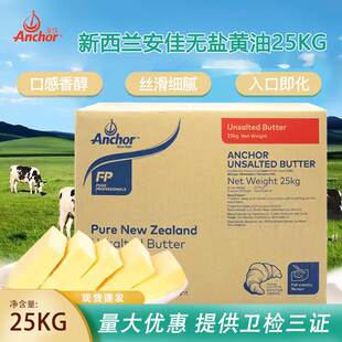 安佳无盐大黄油25kg进口动物性黄油牛油面包饼干蛋糕烘焙原料包邮