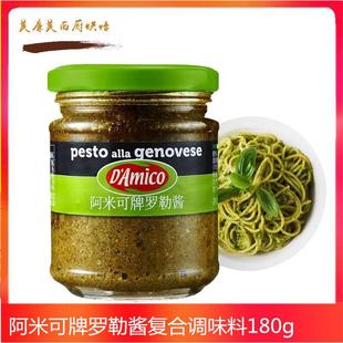 阿米可牌进口罗勒松子青酱180g意大利面意粉披萨酱西餐调味沙拉酱