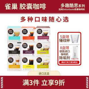原装进口雀巢多趣酷思胶囊咖啡dolce gusto美式意式黑咖啡拿铁