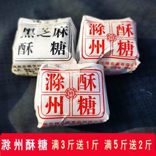 安徽滁州特产琅琊酥糖 黑芝麻酥糖散装正宗老式 怀旧手工董糖面糖