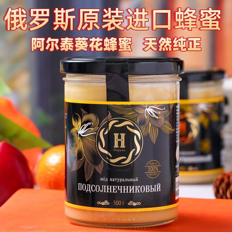 俄罗斯原装进口葵花蜂蜜纯正天然阿尔泰山泰加百草蜂蜜高山椴树蜜