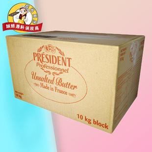 法国总统无盐发酵黄油10kg动物性淡味大黄油西餐甜点烘焙原料商用