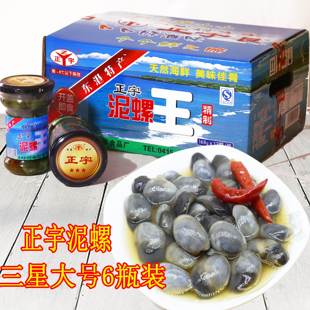 正宇泥螺王6瓶丹东东港特产腌制泥溜子150即食海鲜大号精致醉泥螺