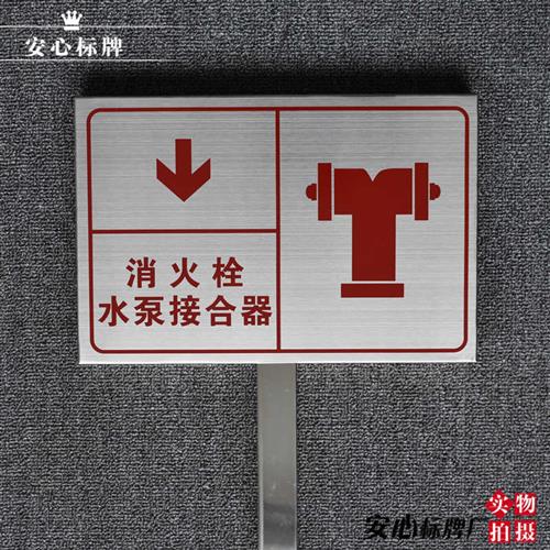 不锈钢立插带杆室外地下消火栓标示牌消防喷淋水泵接合器室外标志