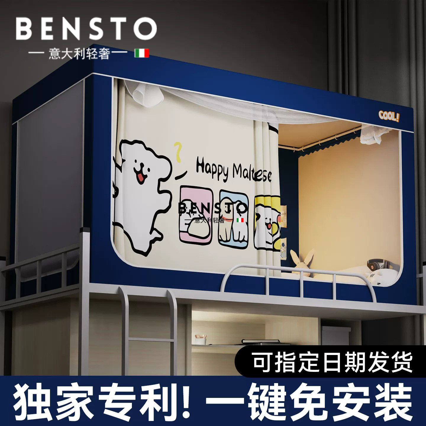 意大利学生宿舍遮光床帘免安装