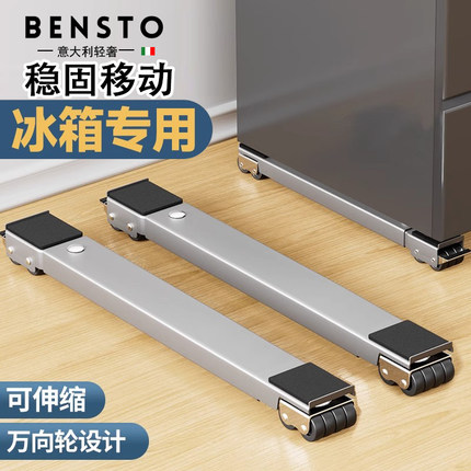 意大利洗衣机底座架子万向轮冰箱通用滚筒滑轮可移动防震垫高支架