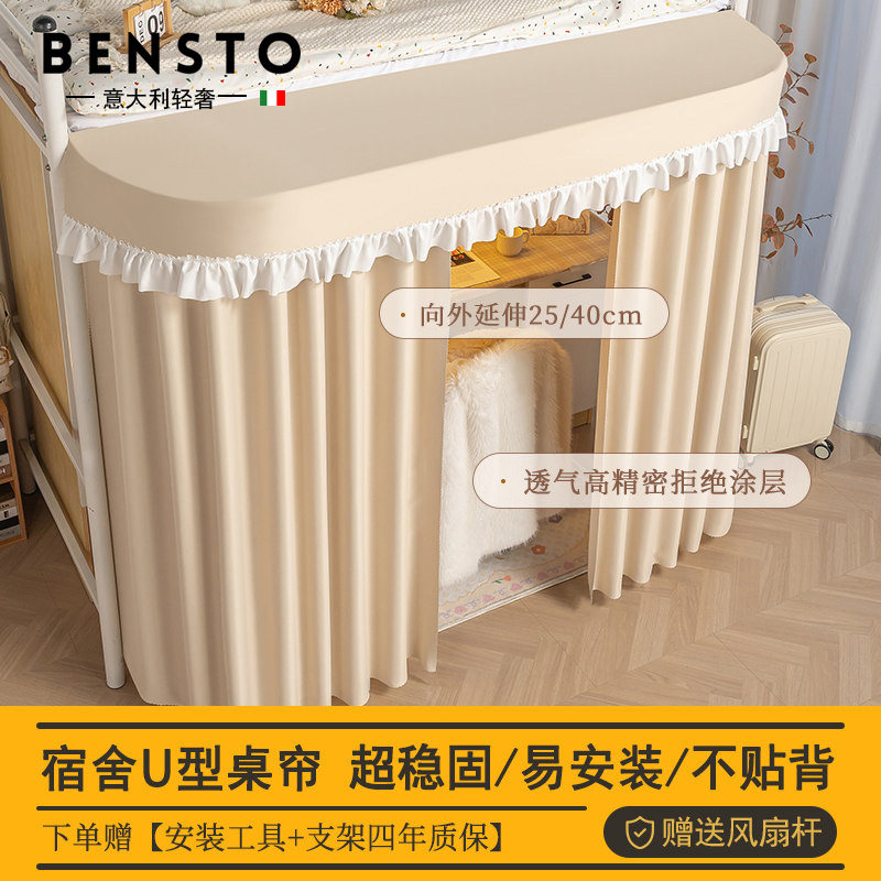 意大利宿舍u型外扩桌帘遮光防尘