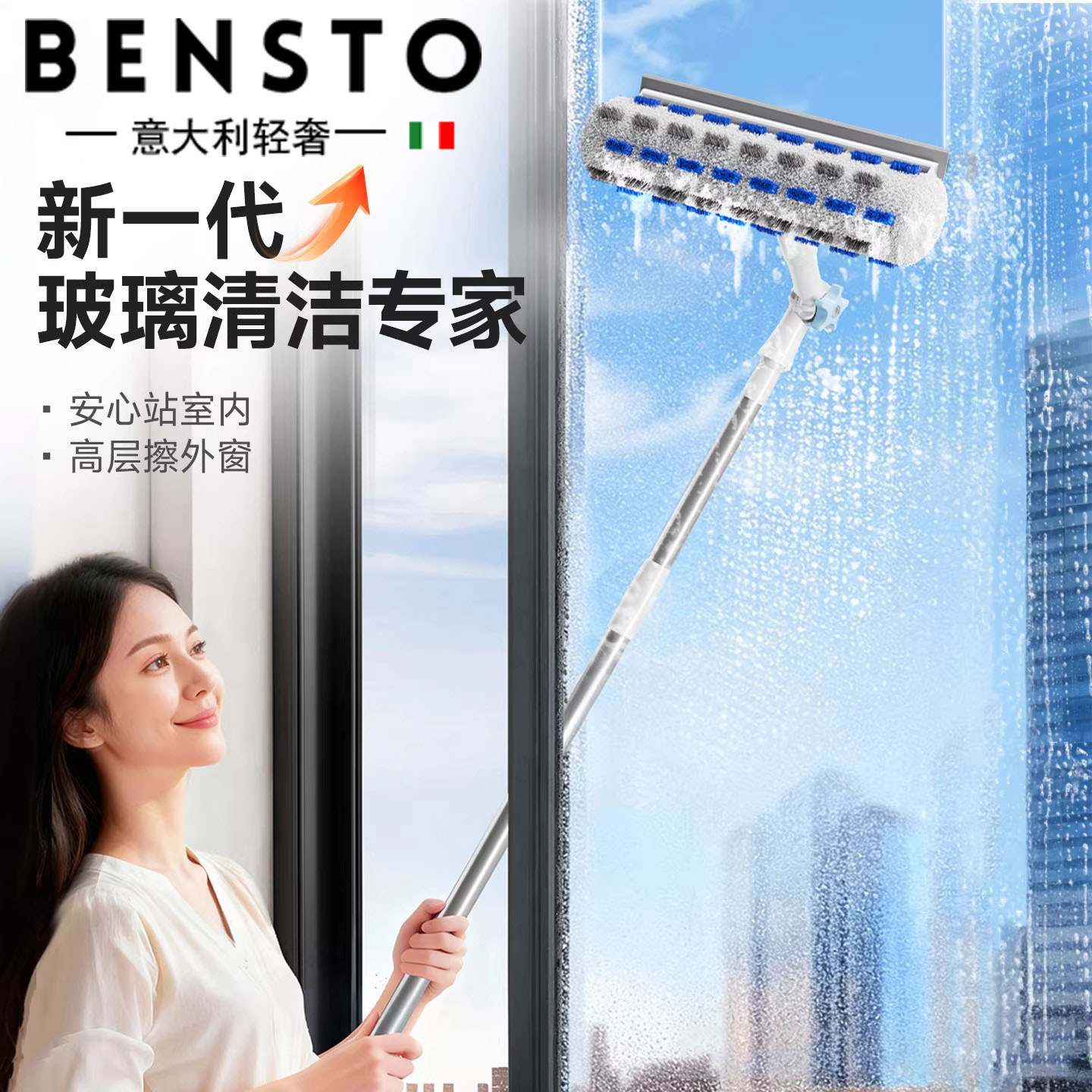 意大利进口擦玻璃神器高层窗外用