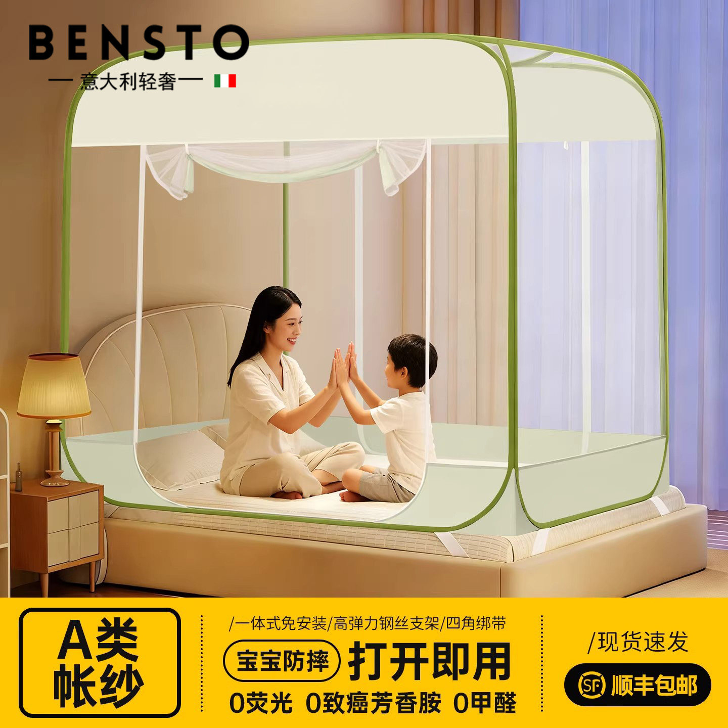 意大利免安装蚊帐家用新款卧室防摔全底婴儿童全罩式蒙古包床帐篷