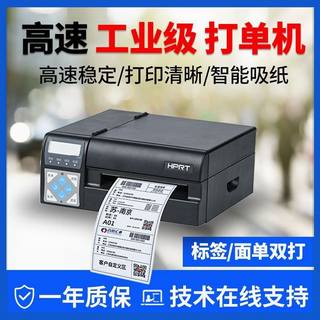 汉印R32P快递打印机通用标签商用电子面单热敏不干胶工业级打单机