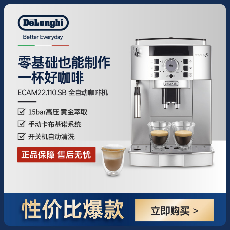 Delonghi/德龙全自动咖啡机