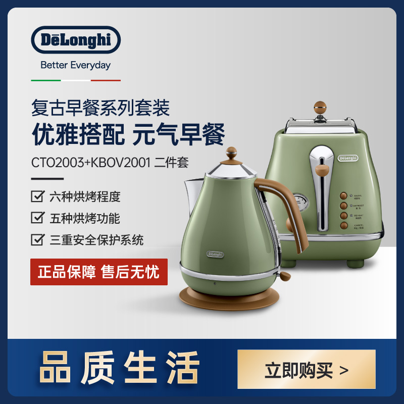 复古电热水壶多士炉德龙烤面包机