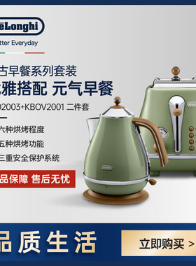 Delonghi/德龙复古系列家用电热水壶家用烧水多士炉烤面包机2件套