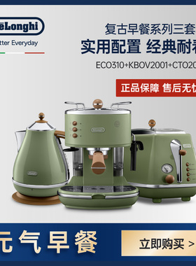 Delonghi/德龙复古系列3件套ECO310半自动咖啡机电水壶多士炉家用