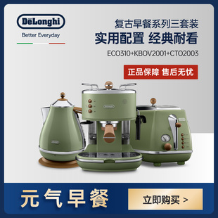 Delonghi 德龙复古系列3件套ECO310半自动咖啡机电水壶多士炉家用