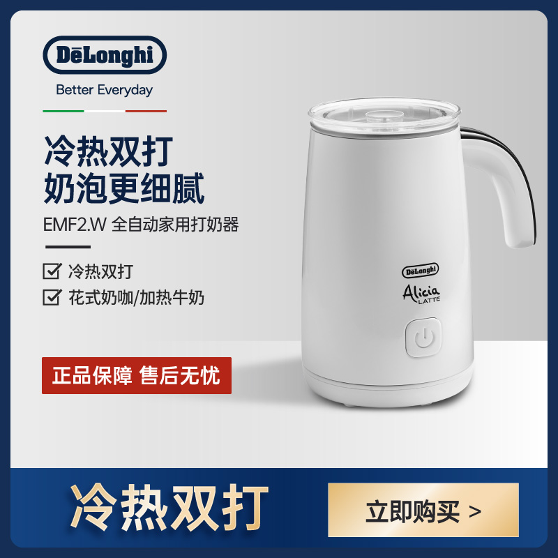 德龙家用冷热自动打奶泡机