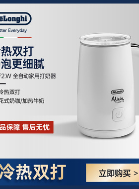 德龙冷热双打奶泡机全自动家用咖啡打奶器电动加热牛奶静音EMF2.W