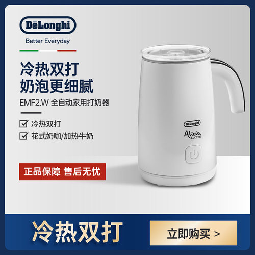 德龙家用冷热自动打奶泡机