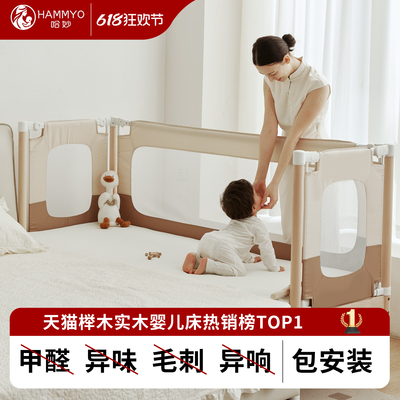 哈妙拼接床婴儿床网布护栏可升降