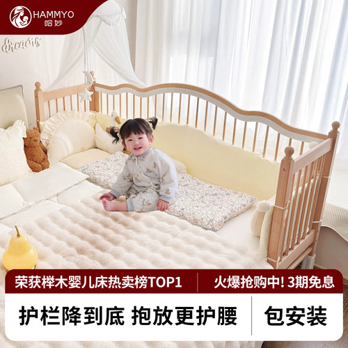 Hammyo婴儿拼接床实木榉木升降床