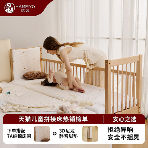 哈妙婴儿拼接床实木可升降护栏