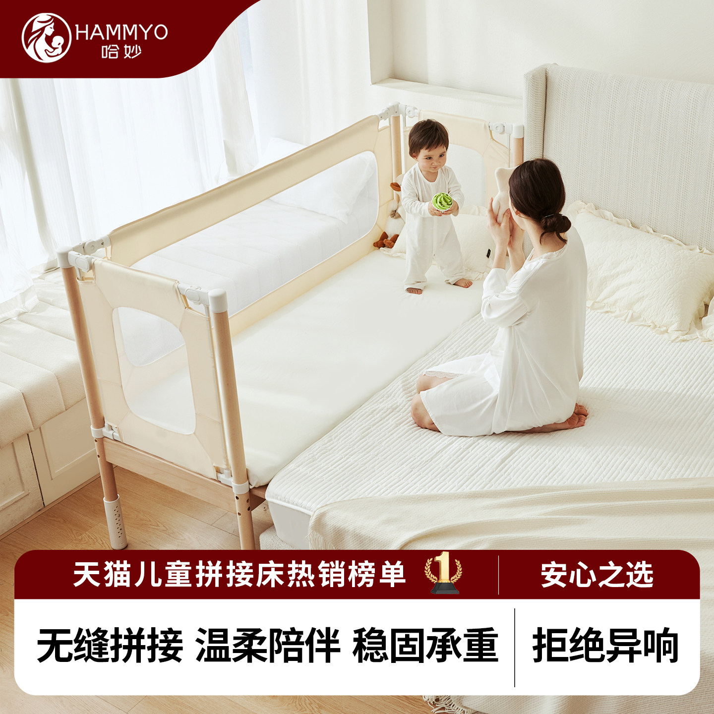 哈妙婴儿拼接床可升降防摔护栏